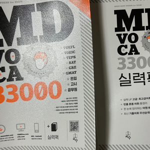 MD33000 편입 단어장