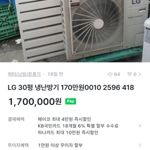 30평 냉난방기 140만010 2596 4181