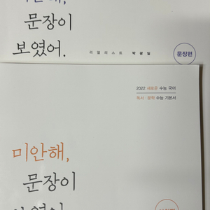 미안해 문장이 보였어 문장, 단어편