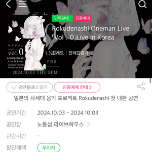 로쿠데나시 내한 공연 10/3 지정석 양도