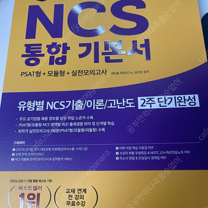 2023 에듀윌 공기업 NCS 통합기본서 새 책