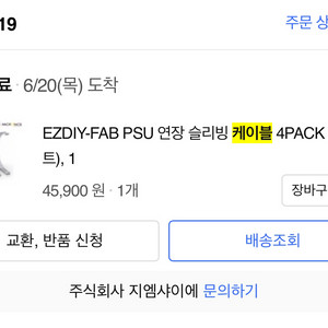 EZDIY-FAB PSU 연장 슬리빙 케이블 팝니다.