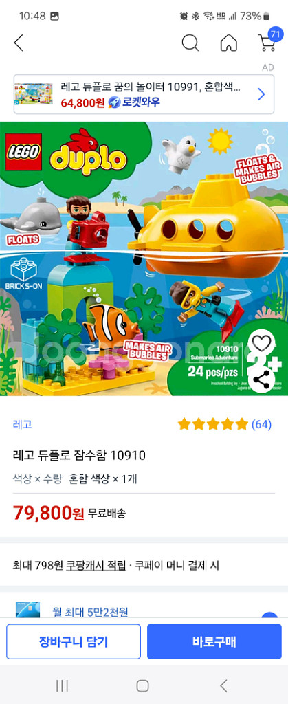 레고듀플로 잠수함--3