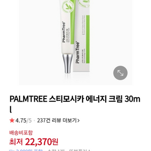 PALMTREE 스티모시카 에너지 크림 30ml 팜트리