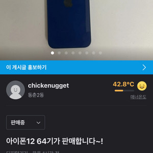 아이폰12 64기가 판매합니다!