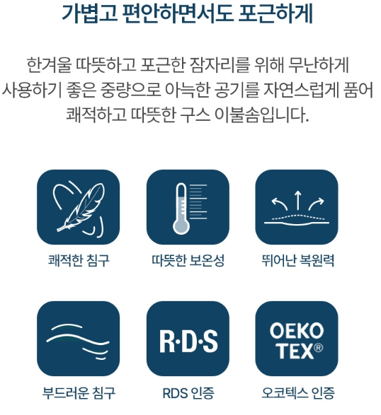 구스이불 밀리홈 친환경 퀸사이즈 구스이불 급처 이미지