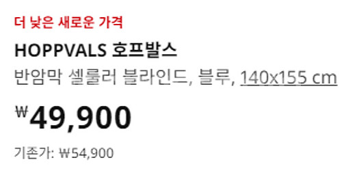 [이케아 호프발스] 블라인드 커튼 판매 (사이즈80 1--7