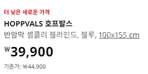 [이케아 호프발스] 블라인드 커튼 판매 (사이즈80 1--6