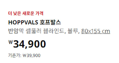 [이케아 호프발스] 블라인드 커튼 판매 (사이즈80 1--5
