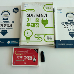 다산에듀 전기기사 실기 교재+usb 풀세트