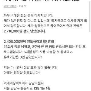 어메이징 빅토리아 전신 경락 마사지 12회 양도