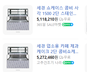 업소용 제과 베이커리 콤비쇼케이스1단--9