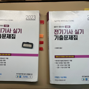 2023년 다산에듀 전기기사 실기 기출문제집 + USB