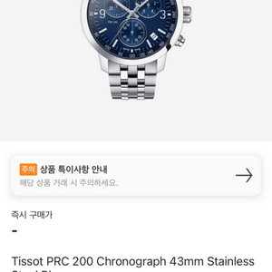 티쏘 PRC 200 크로노그래프 43mm 스테인리스 스