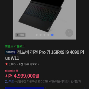 레노버 LEGION Pro 16IRX9 4090 노트북