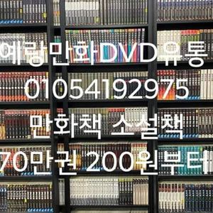 만화책 1백만권 300원부터 전국유통 만화방 만화카페