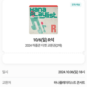 하플콘 10/6 구매