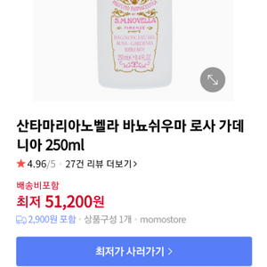 산타마리아노벨라 바뇨쉬우마 로사 가데니아 250ml