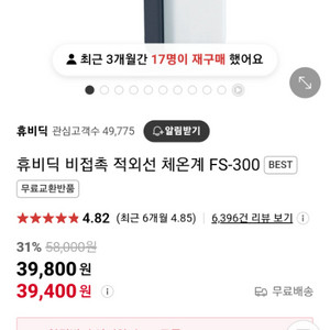 휴비딕 비접촉 적외선 체온계