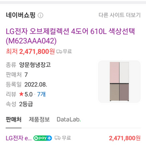 LG 오브제 컬렉션 610L/4도어/거의 새거/신혼가전