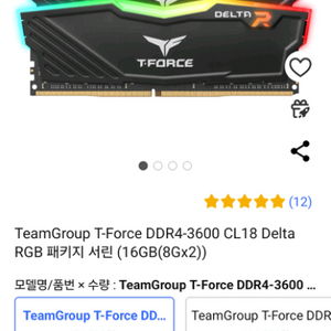 팀그룹 DDR4 3600 RGB 8G 2개 총16G