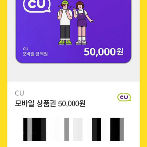 씨유 기프티콘 50,000원