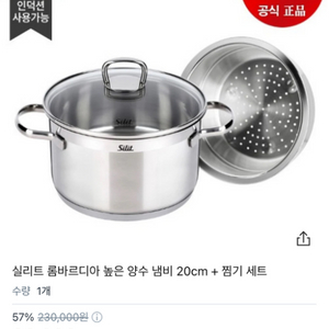 실리트 스테인리스 양수냄비 20cm