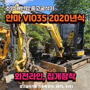 캐빈형 중고 굴삭기 매매 얀마 VIO35 집게장착