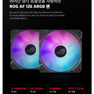 구매)ROG RGB 120mm 팬 구매 합니다.