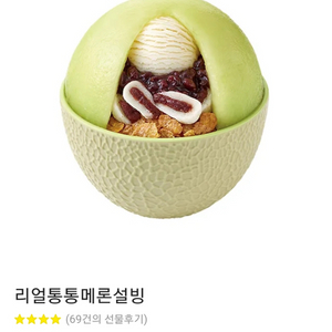 메론빙수 설빙