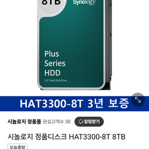 hat3300 8테라 시놀로지 나스 nas 디스크