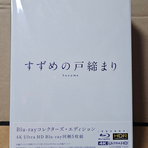 스즈메의 문단속 4K 컬렉터즈 에디션 블루레이