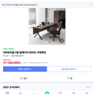 리바트하움 X형 철제다리 8000G 서재책상