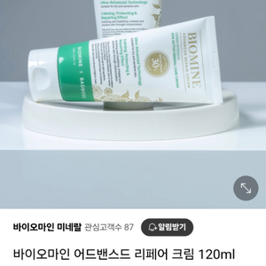 바이오마인 어드밴스드 리페어 크림 120ml