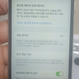 아이폰se2 64g 79퍼