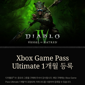 Xbox 게임패스 ultimate 등록코드 1개월권 팜