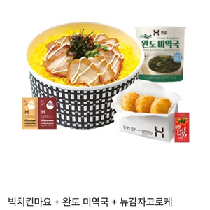 한솥 빅치킨마요 미역국 감자고로케