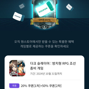 원스토어 쿠폰득템점 판매해요