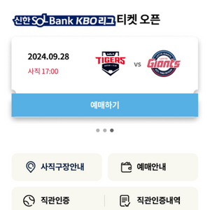 9/28 롯데 vs 기아 티켓 구합니다