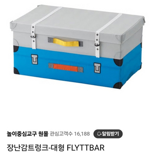 이케아 키즈수납함 FLYTTBAR 4종