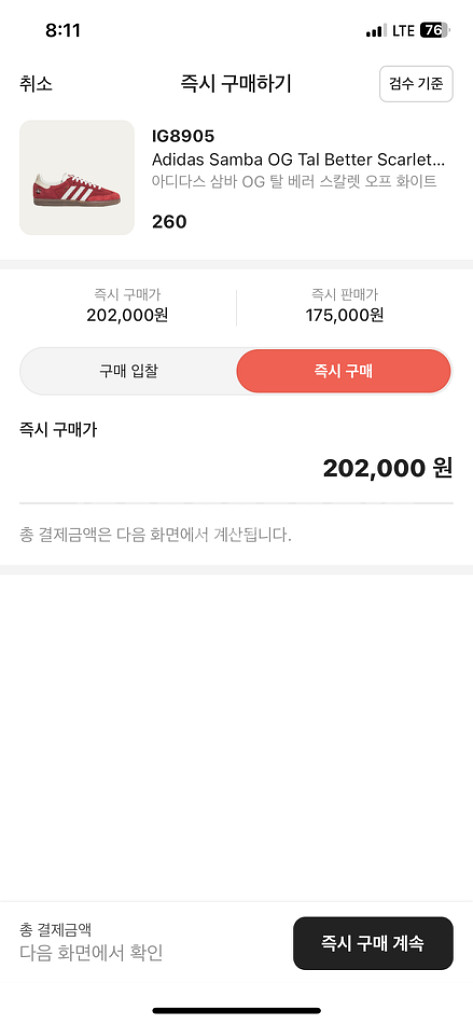 삼바 탈 레드 260--1