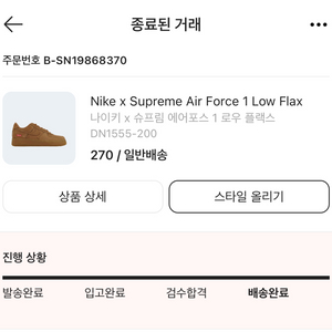 슈프림 된장포스 270 새제품