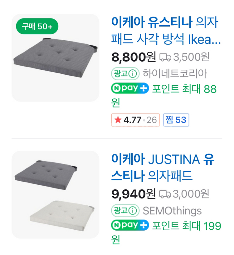 이케아 의자패드 JUSTINA 유스티나 판매합니다.--5