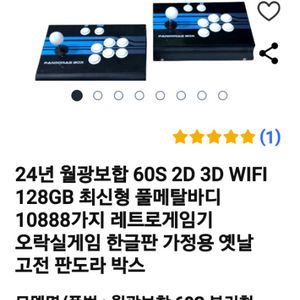 2024년 월광보합 60s 팝니다