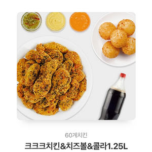 크크크치킨 치즈볼 콜라1.25 기프티콘 팝니다