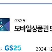 gs25 5천원권