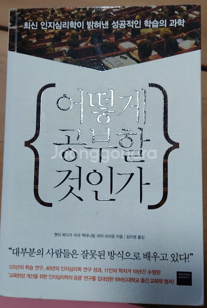 (도서) 1등의 습관/ 어떻게 공부할것인가--1