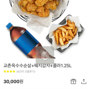 치킨 기프티콘 교촌