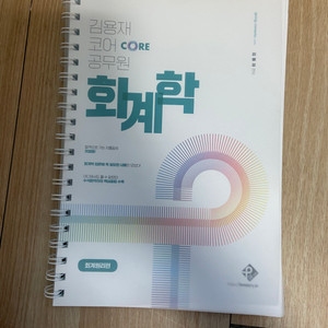 2024 김용재 코어 공무원 회계학 회계원리편(새상품)