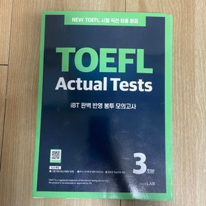 시원스쿨 토플 모의고사 TOEFL Actual Test